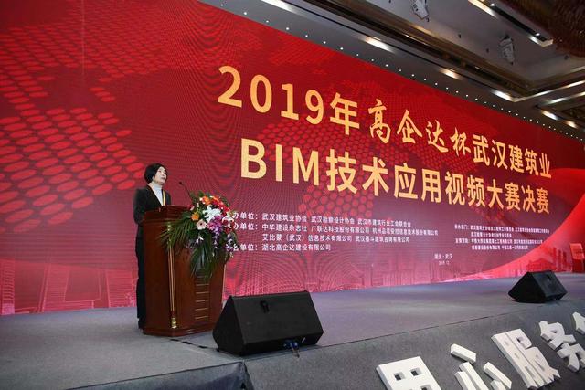 看！“智造”修建的 BIM 2019年武汉修建业BIM 视频大赛决赛圆满落幕