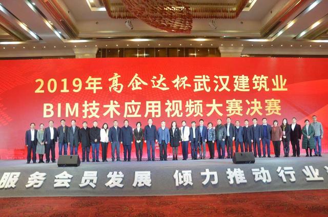 看！“智造”修建的 BIM 2019年武汉修建业BIM 视频大赛决赛圆满落幕