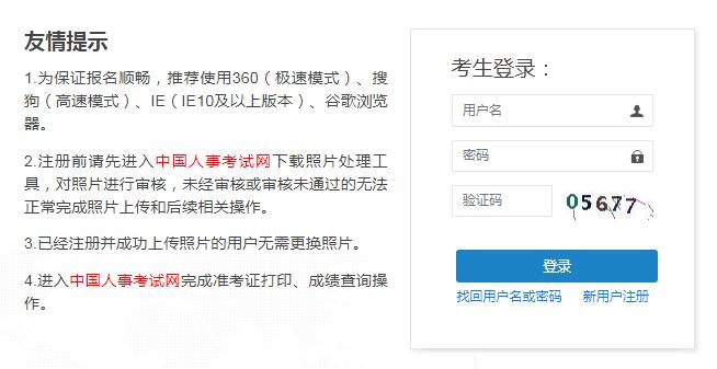 2020年统计师考试报名入口：中国人事考试网