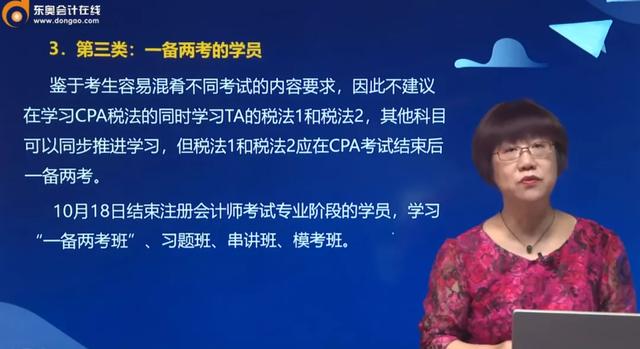 东奥会计在线官网：税务师考试会取消吗？刘颖老师来指路