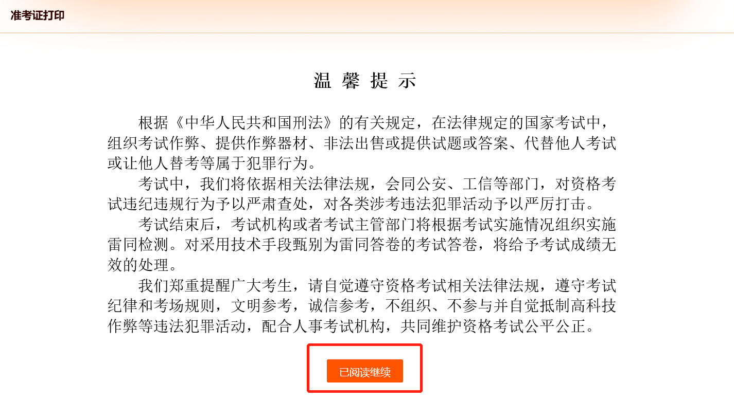 中国人事考试网：2020初中级经济师准考证打印入口（已开通）