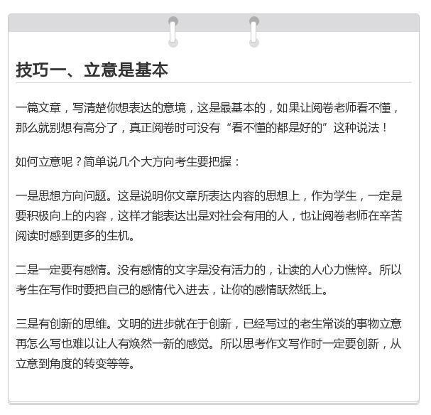 初中语文写作五大技巧，作文分数只高不低