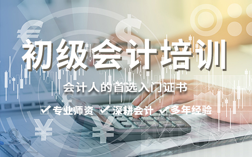 2021年深圳市初级会计报名入口已开通