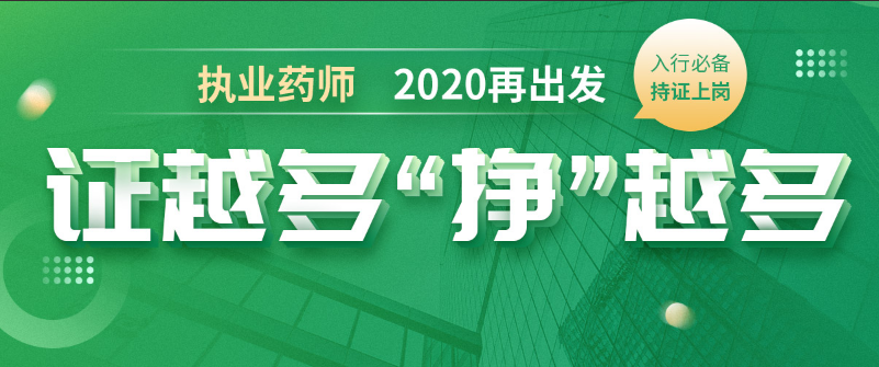 2020年执业药师政策改革意见稿将从2025年实施！