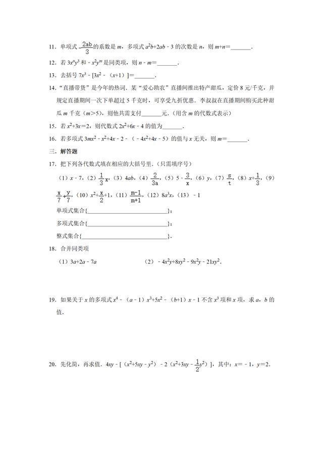 初中数学拓展训练，七年级代数式相关概念及整式加减(图3)