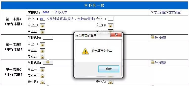 考生必看！四川省2020年高考志愿填报系统操作流程图文解析