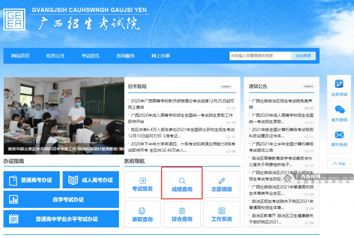2020年广西高等学校教师资格理论考试成绩12月25日起可查询