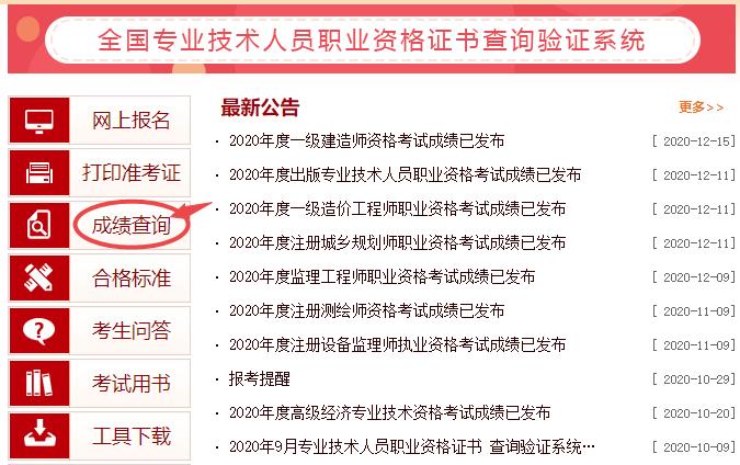 【重磅】2020年中级经济师查分入口今起开通-中国人事考试网