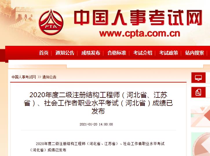 2020年江苏省二级结构工程师考试成绩查询入口开通