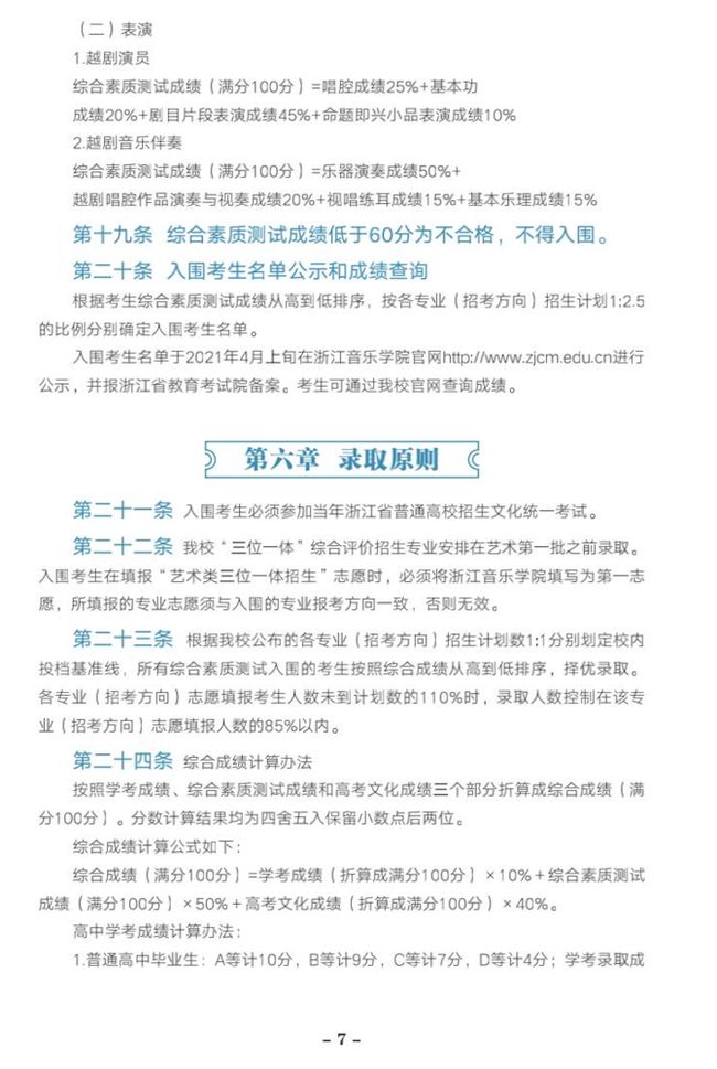 又一所浙江高校发布2021年三位一体招生章程！