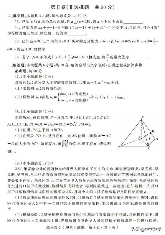 2021年河南省六市高三第二次数学（理）高考模拟试卷