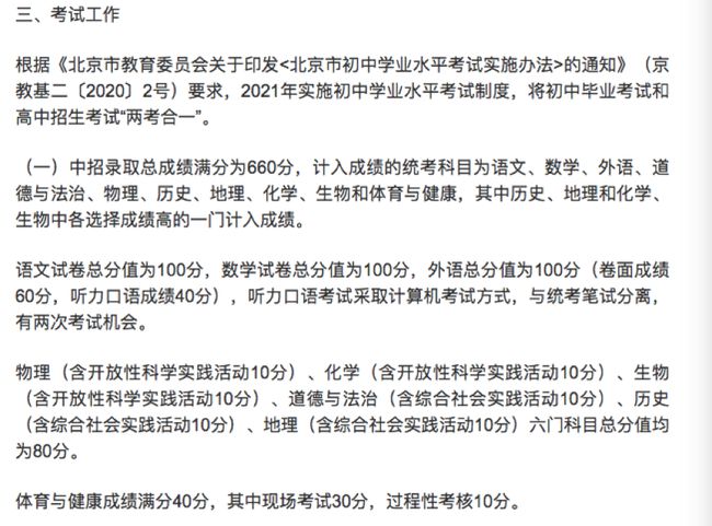 解析2021北京中考新政：两考变一考，10门总分660（内附详解）