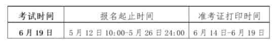 北京点趣教育科技有限公司：6月基金从业资格考试公告